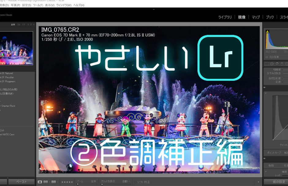 色調補正篇 Lightroomの使い方 やさしい詳細解説 ここカメ 色調補正篇 Lightroomの使い方 やさしい詳細解説 ここカメ