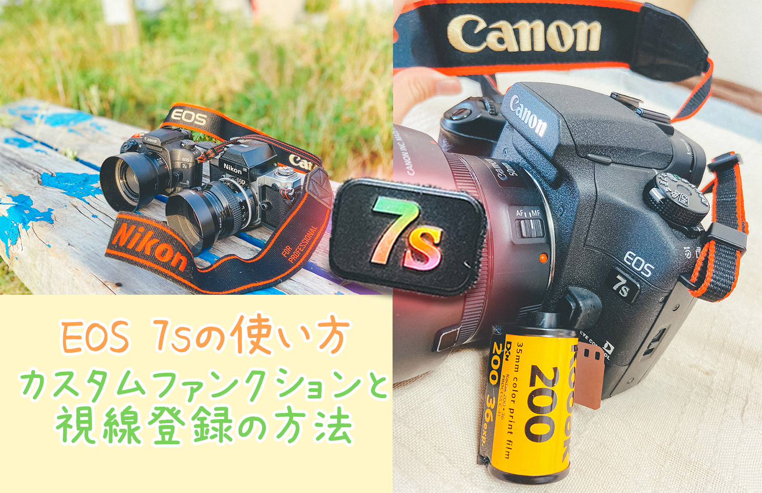 覚書】 Canon EOS 7sのカスタムファンクション一覧と視線入力の使い方 | ここカメ！