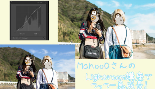 マンツーマンLightroomレタッチ講座でつっつー急成長！♪ まほぉブルーも！レタッチを1から学ぼう