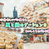 おしゃれな美味しいパン屋さん 「緑と風のダーシェンカ 幸田本店」とおいしそうに撮る方法