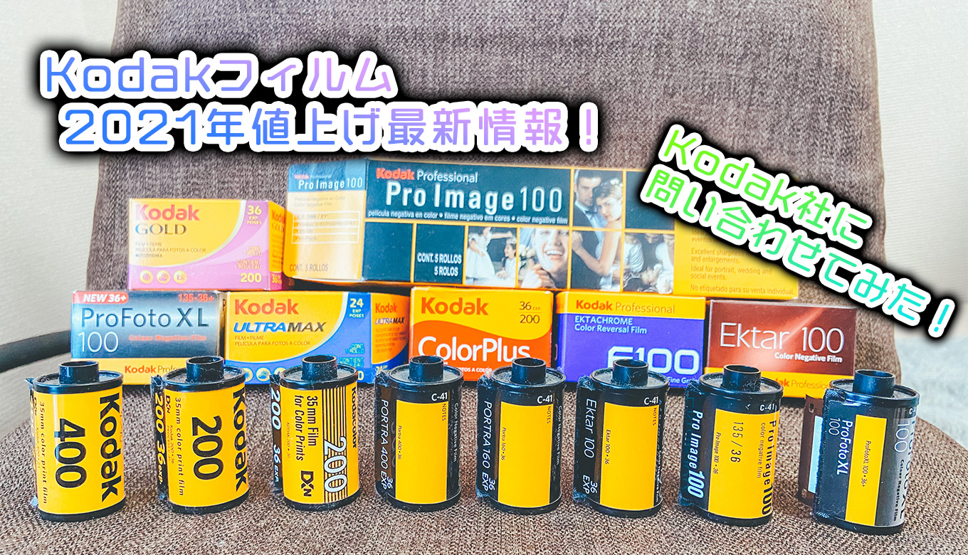 期限切れ カラーネガフィルム / コダック フジ Kodak Gold 400 www